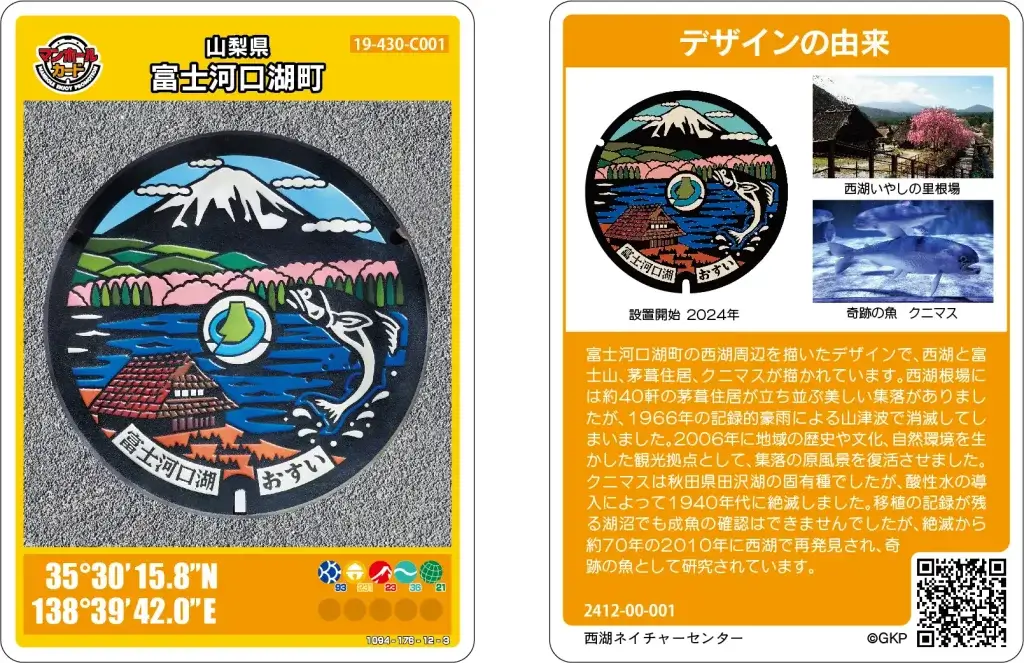 Saiko's unique manhole card